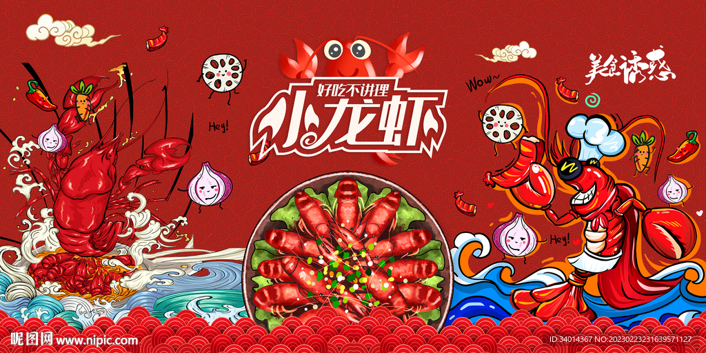 工装国潮小龙虾背景