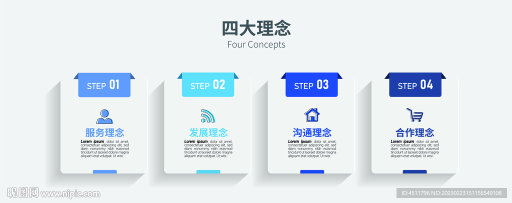 4个矢量步骤信息图设计