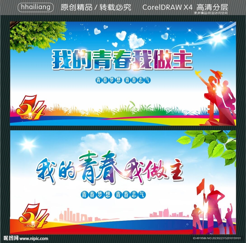 我的青春我做主