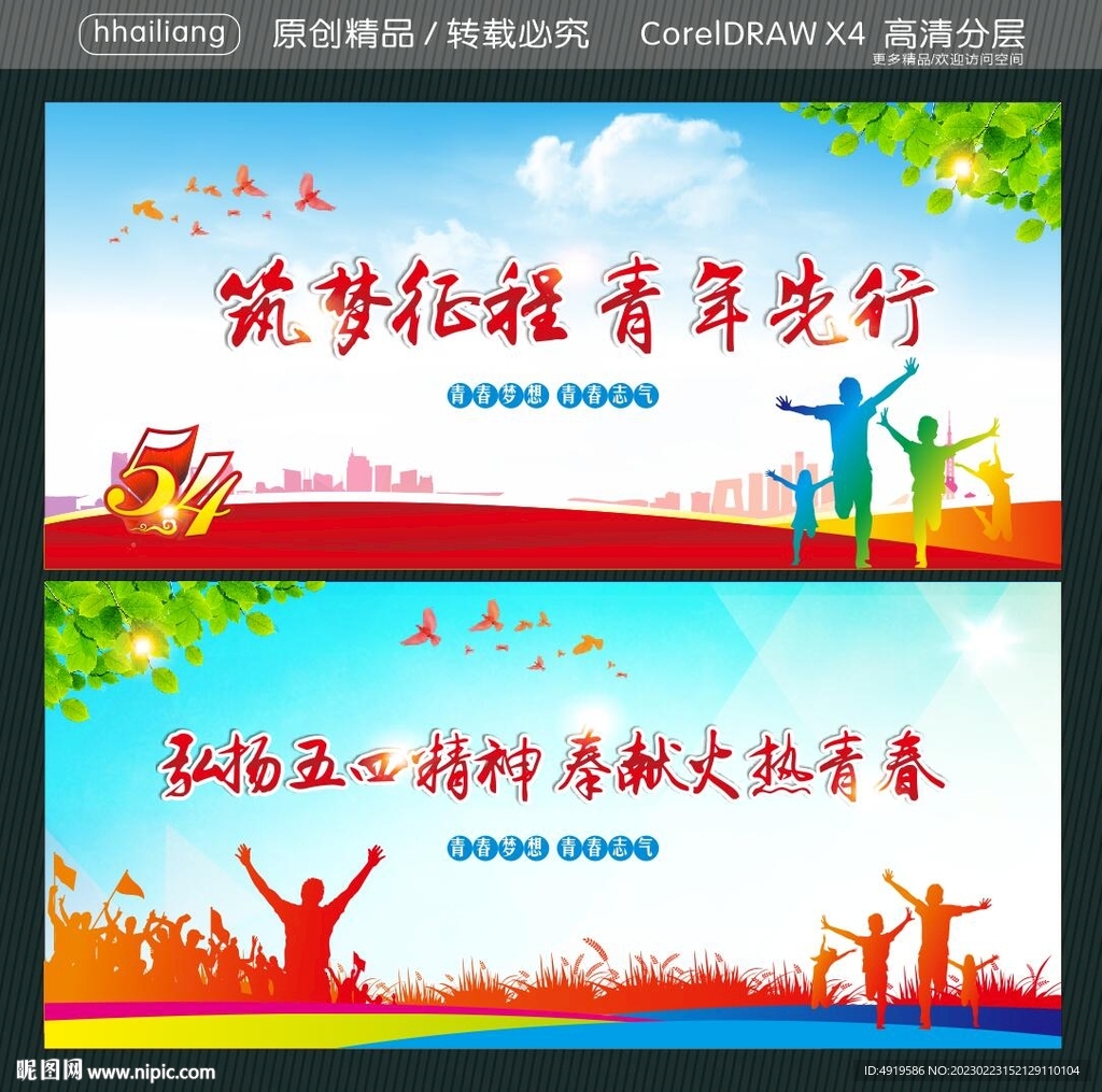 筑梦征程 青年先行  