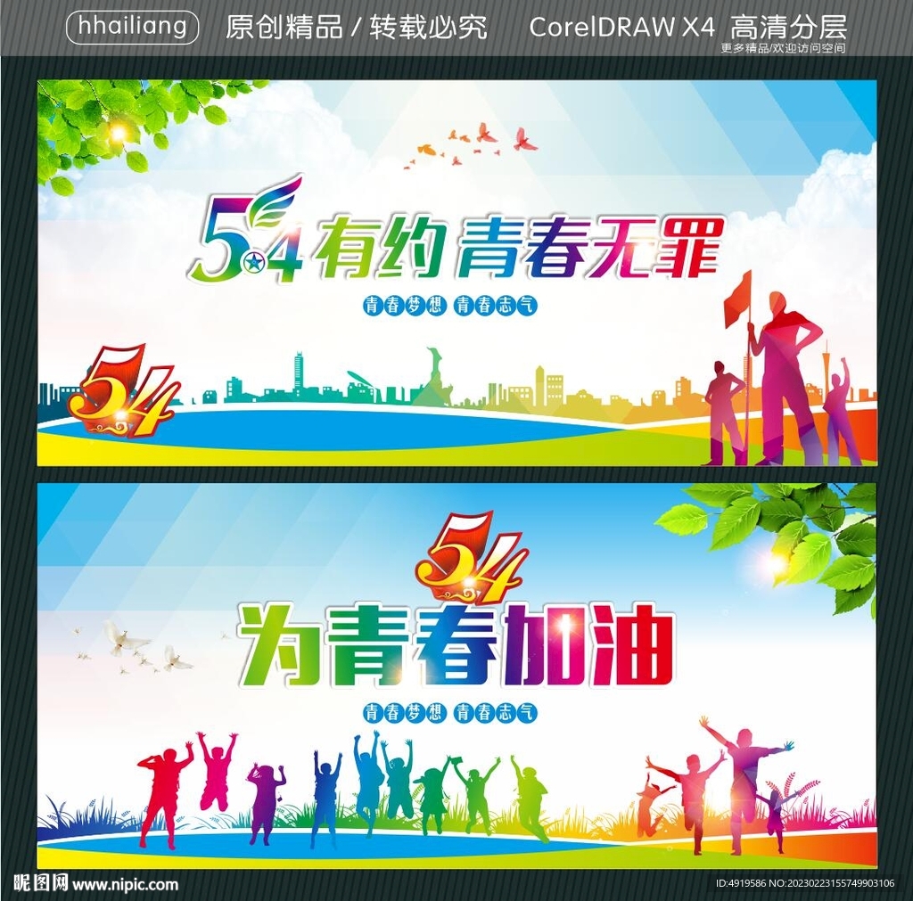 54有约青春无罪