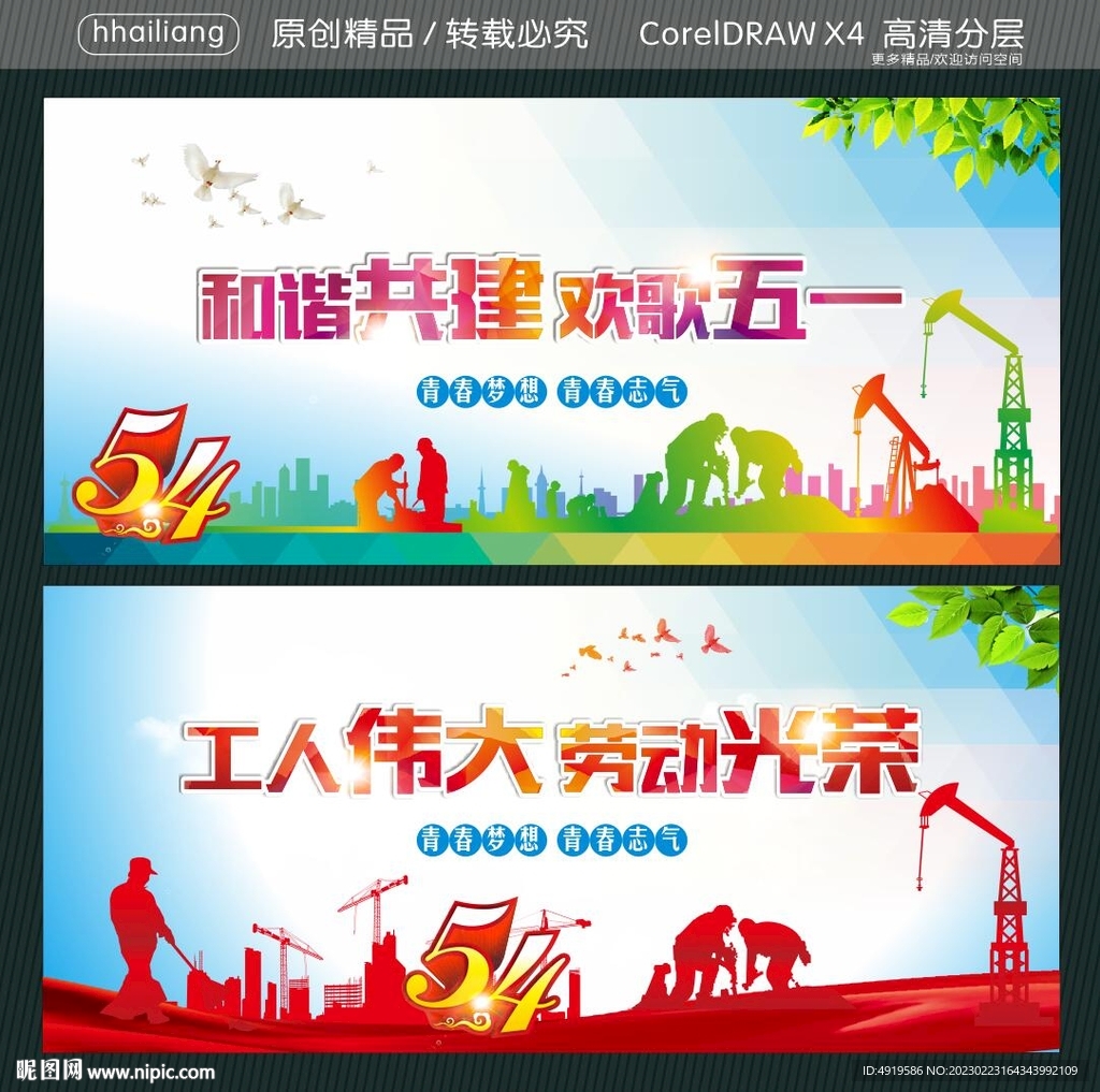 和谐共建 欢歌五一 