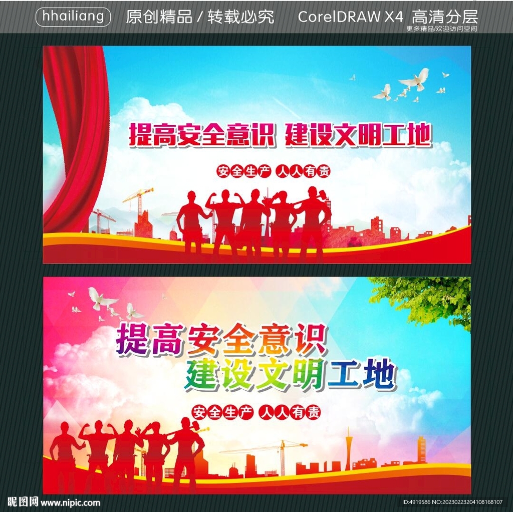 提高安全意识建设文明工地