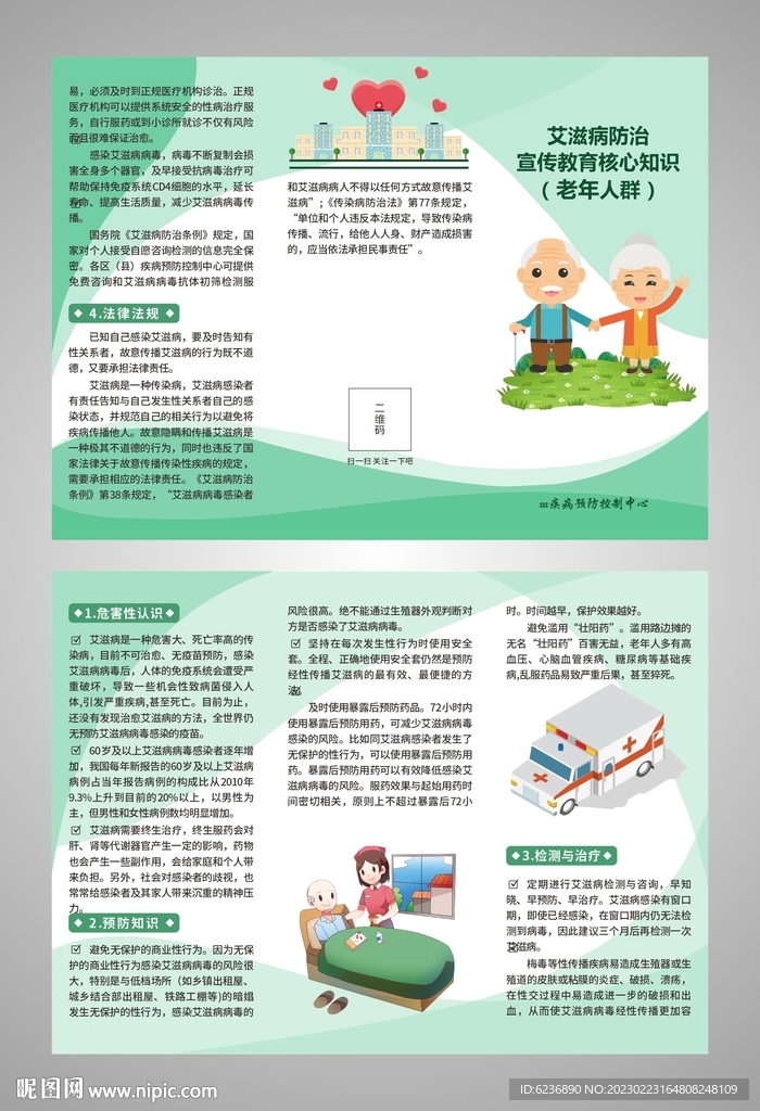 艾滋病防治宣传折页