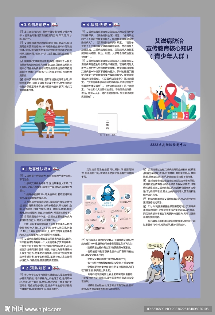 艾滋病防治宣传折页