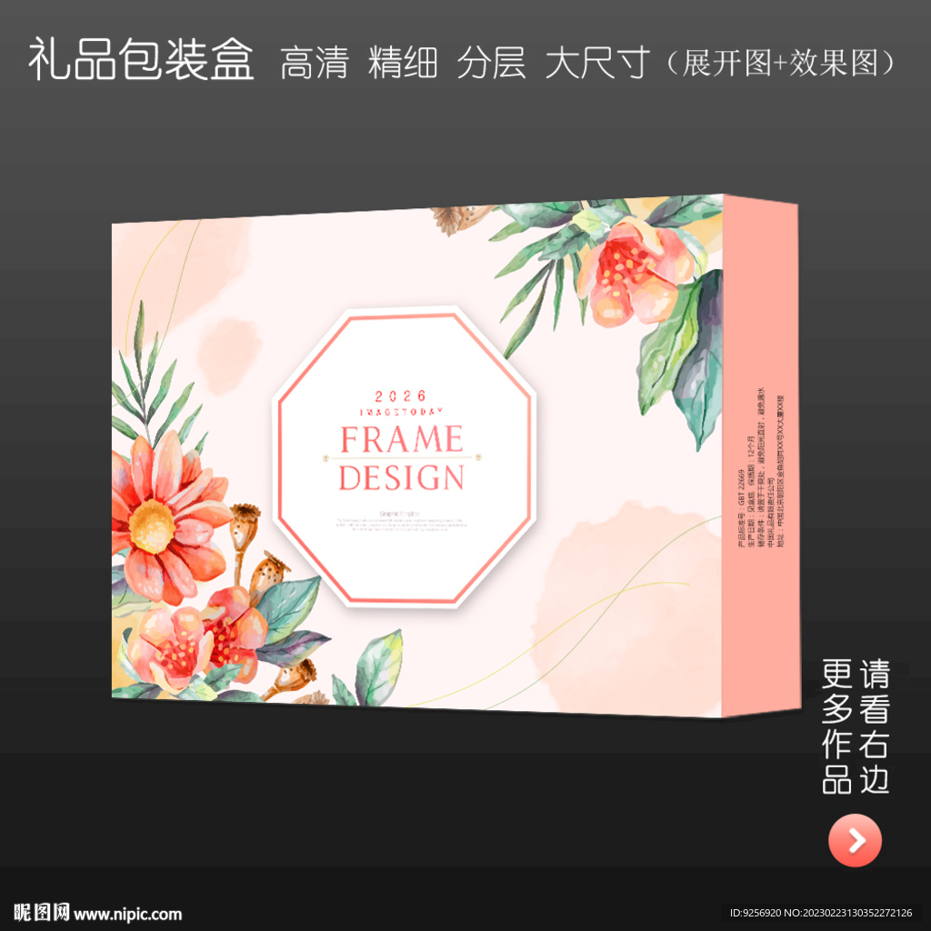 粉色唯美高档礼品包装盒