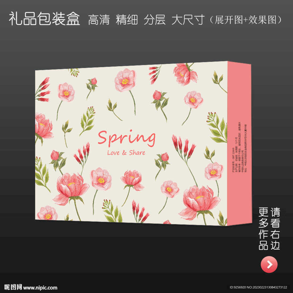 清新唯美高档礼品包装盒