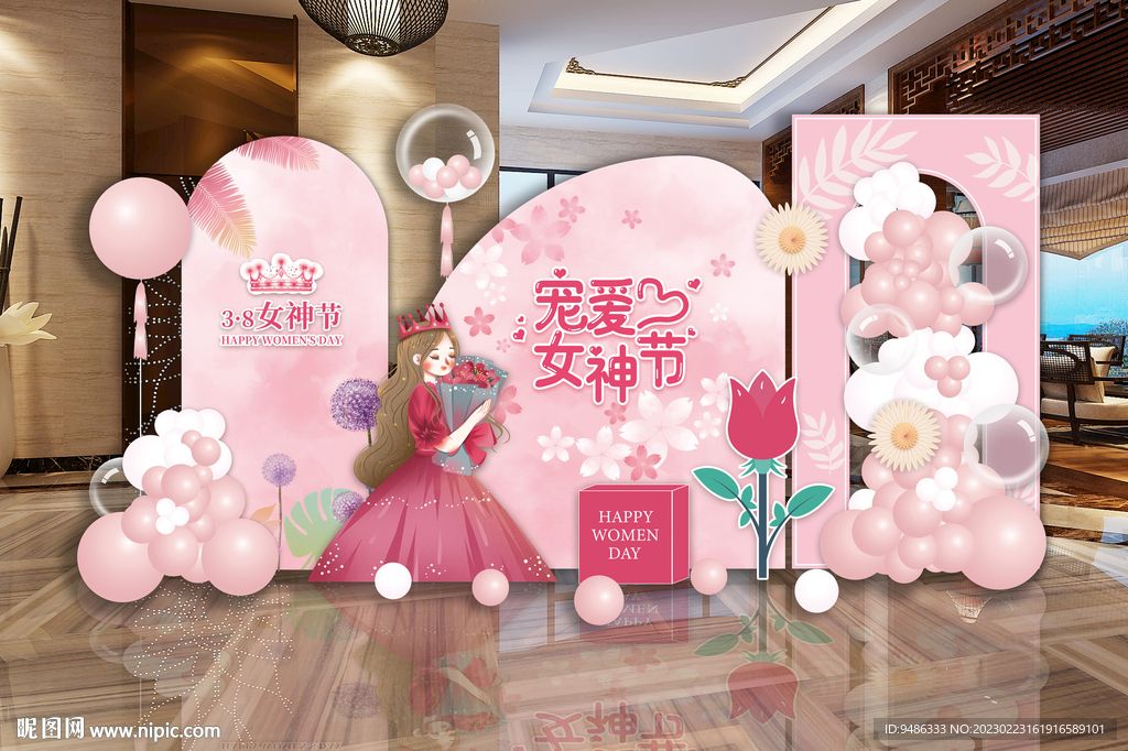 粉色三八节美陈设计女神节女王节