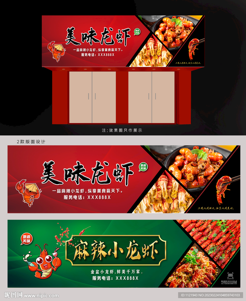 小龙虾展板