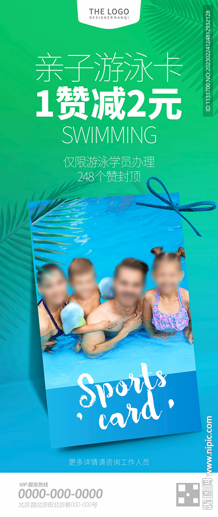 游泳亲子海报