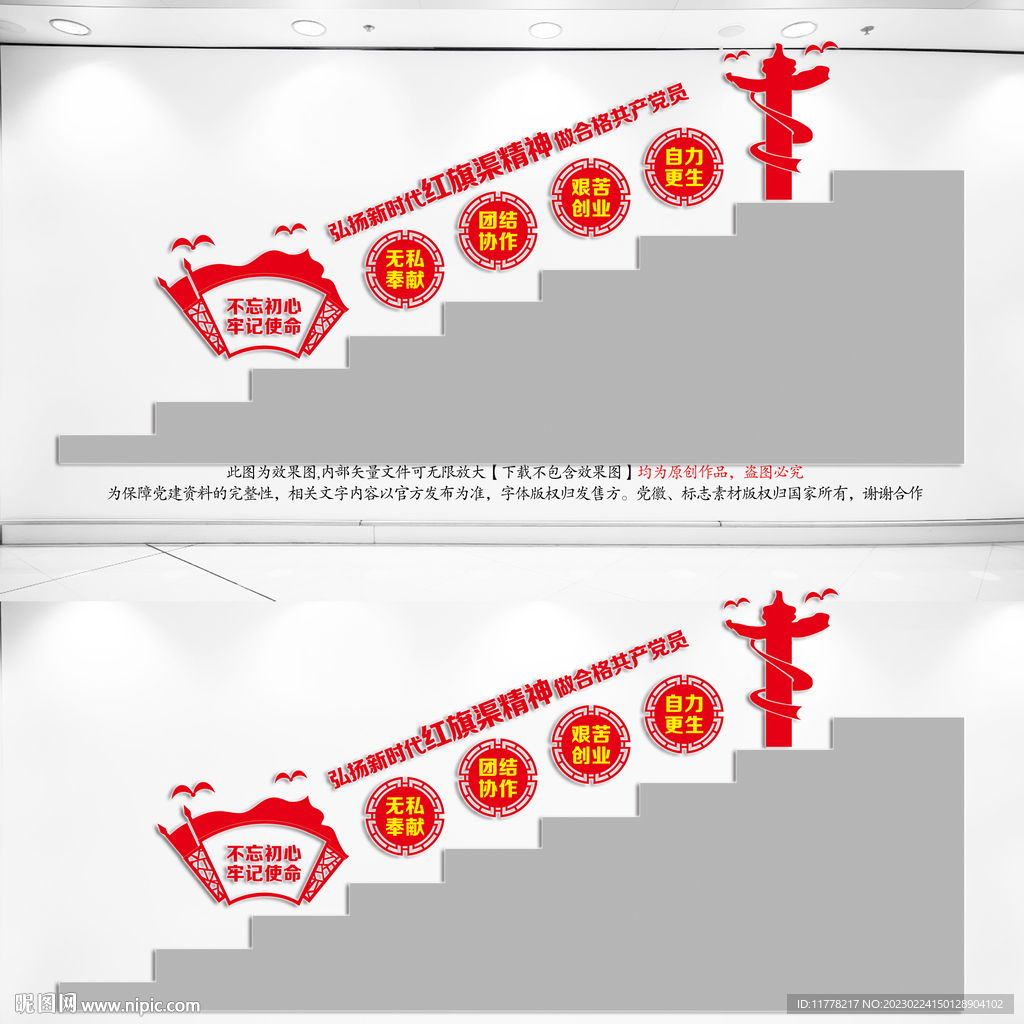  红旗渠精神楼梯文化墙