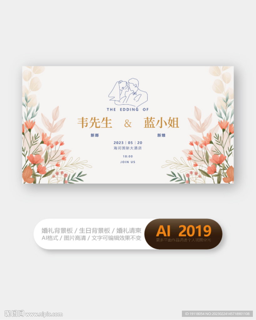 花卉婚礼背景板设计