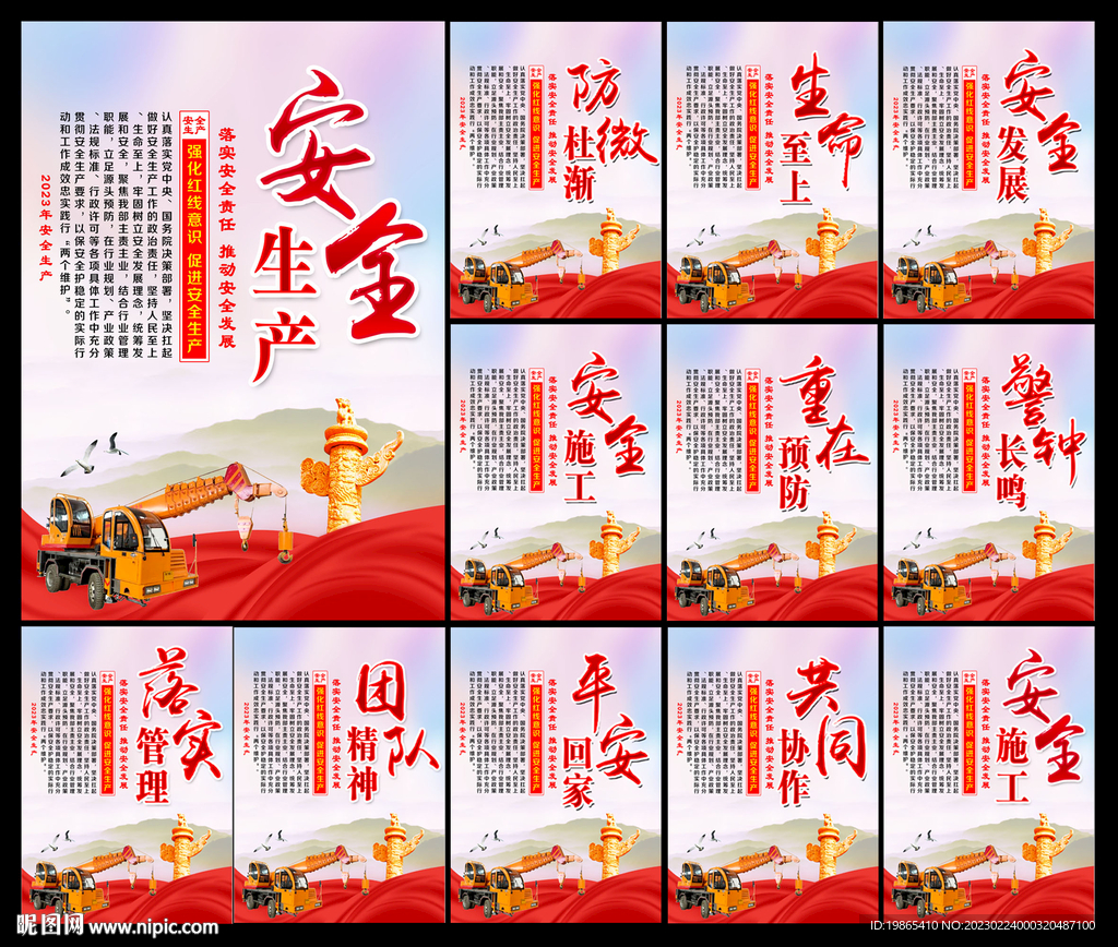 安全生产宣传栏