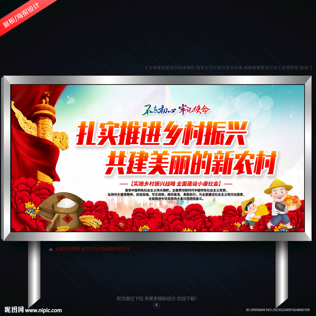 乡村振兴展板