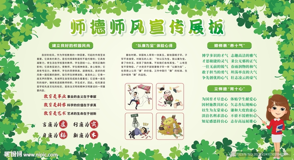 校园风尚师德师风宣传栏展板