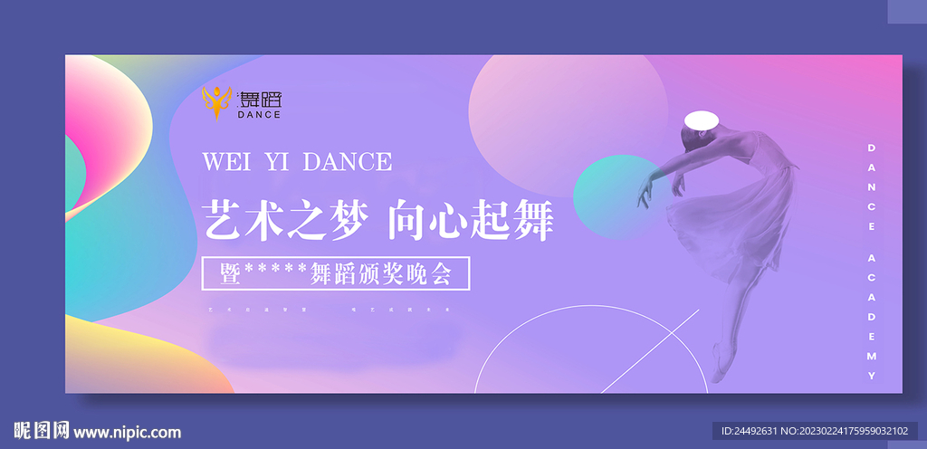 艺术之梦向心起舞舞蹈背景