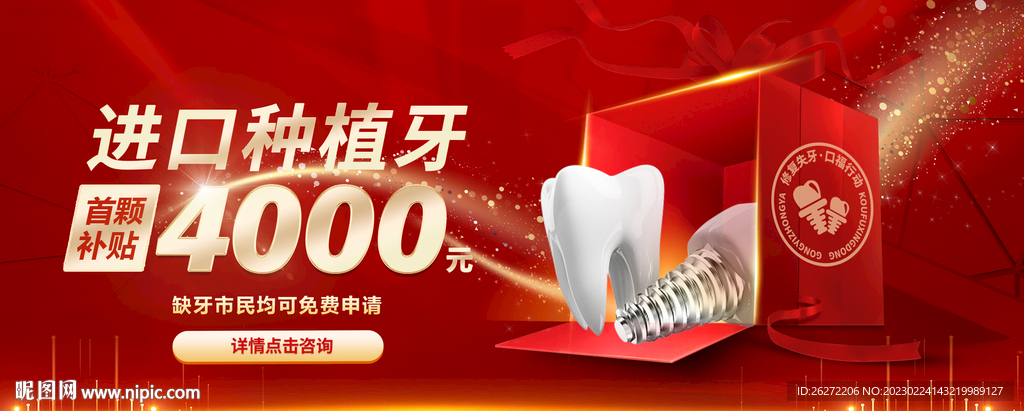 种植牙海报banner