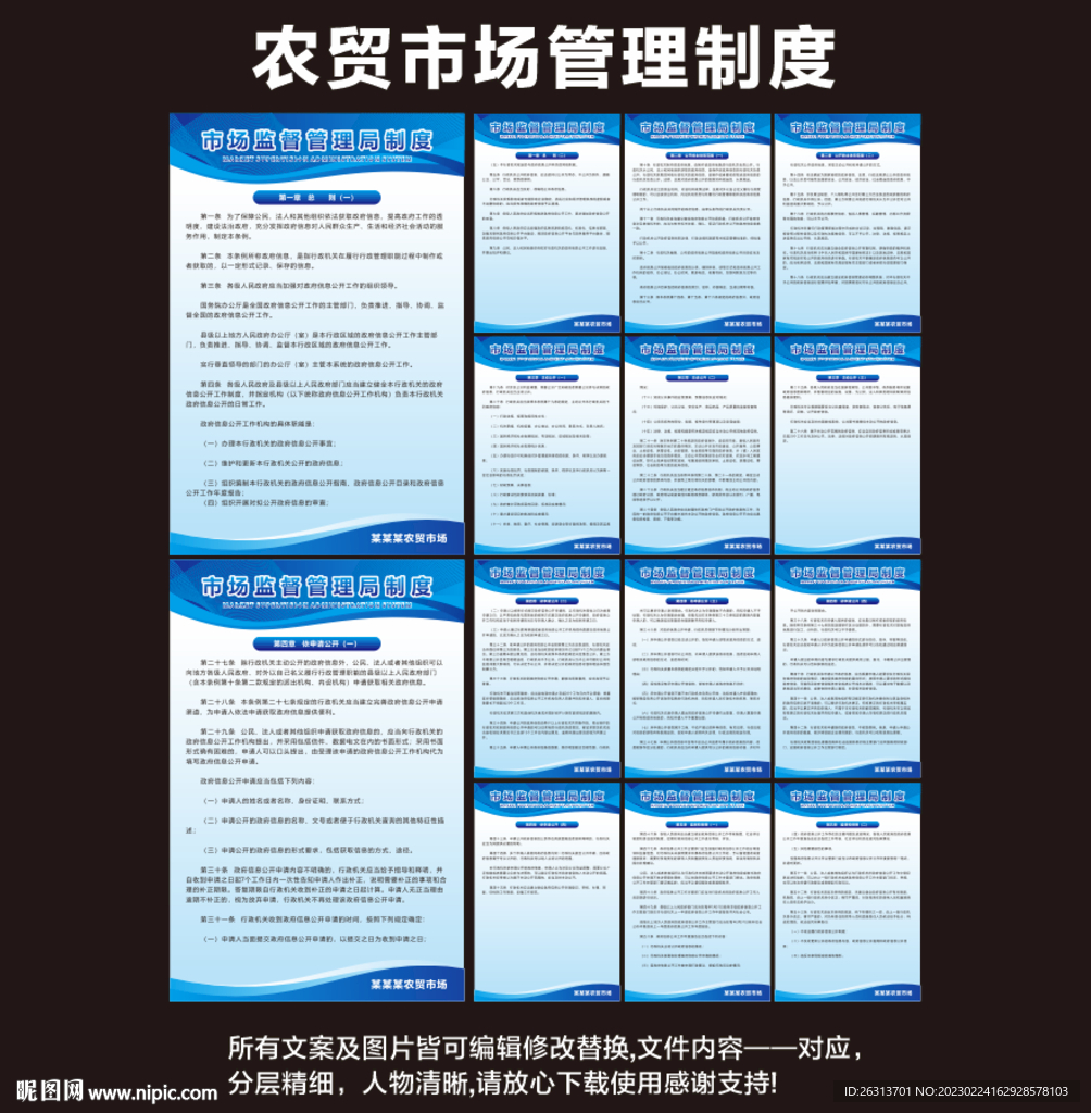 农贸市场制度牌