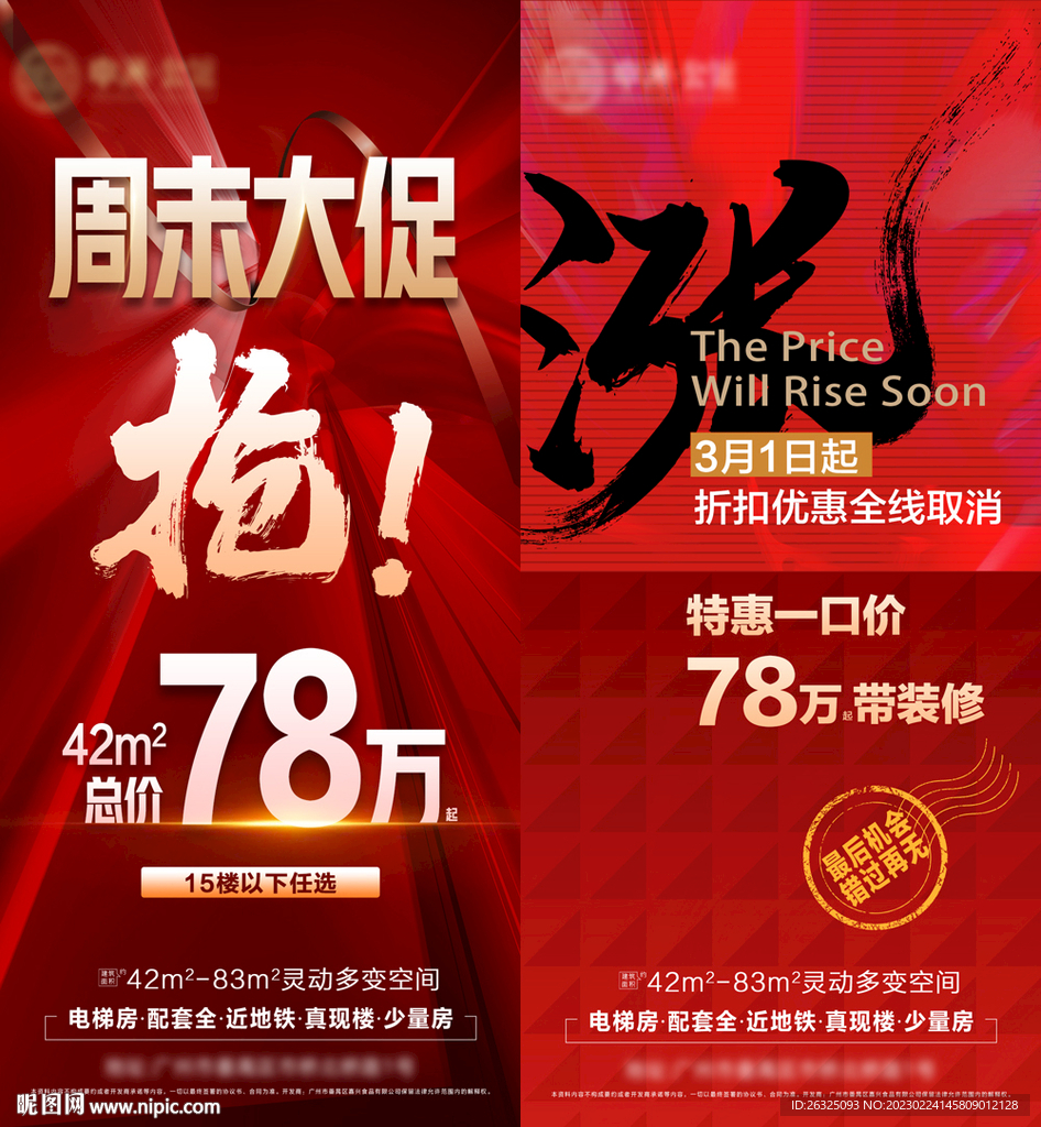 地产大促涨价抢