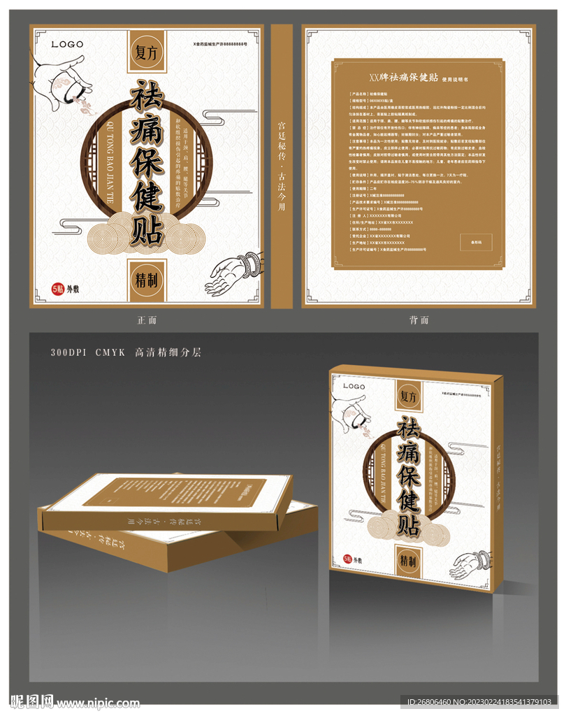止痛贴膏药包装盒