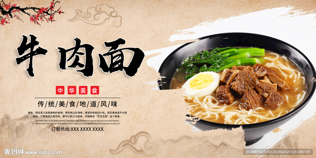 牛肉面