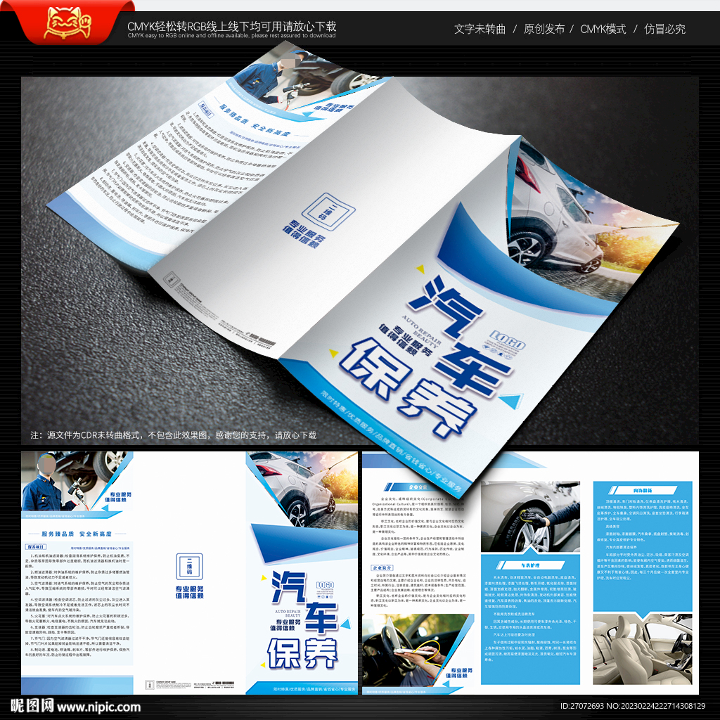 汽车保养三折页