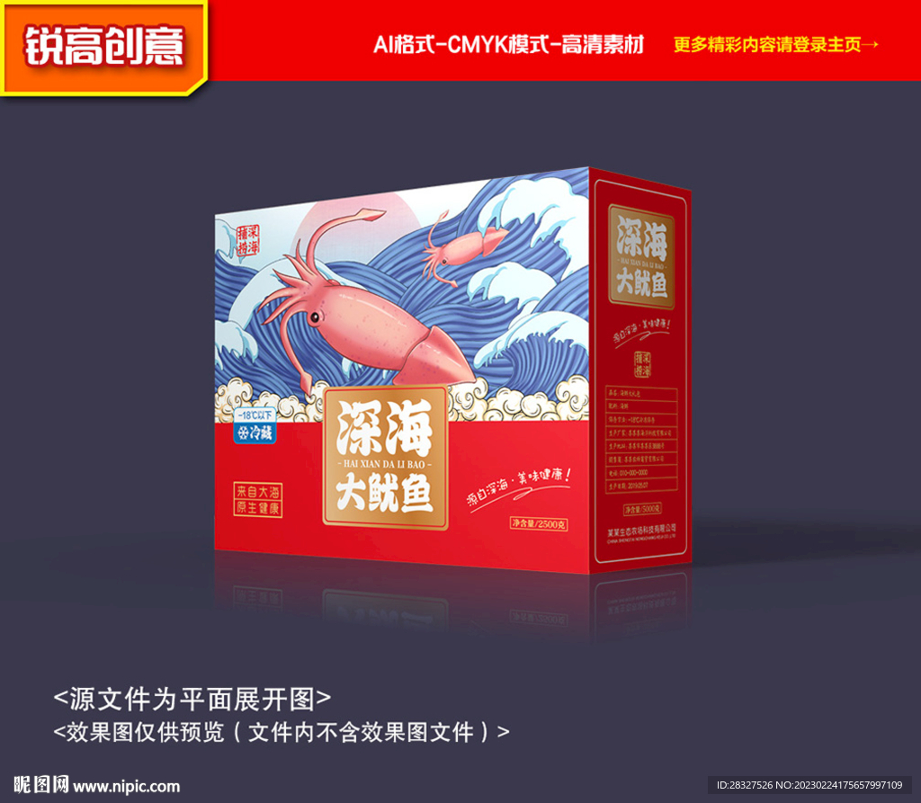 鱿鱼包装 海鲜包装