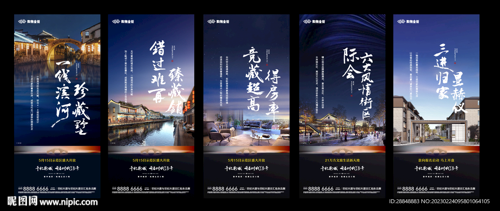 中式地产系列海报