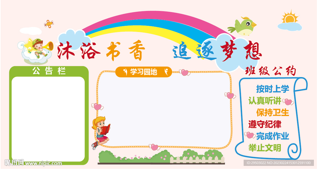 沐浴书香追逐梦想