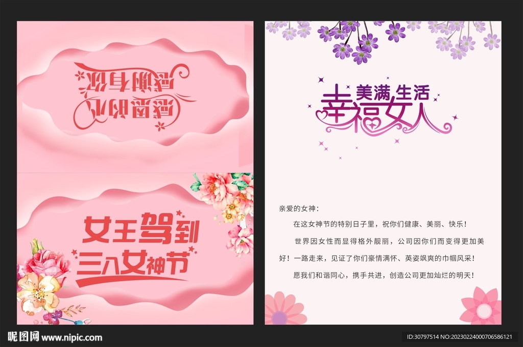 浪漫妇女节贺卡