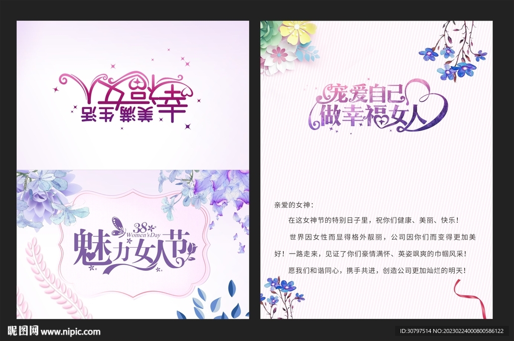 美丽女人节贺卡