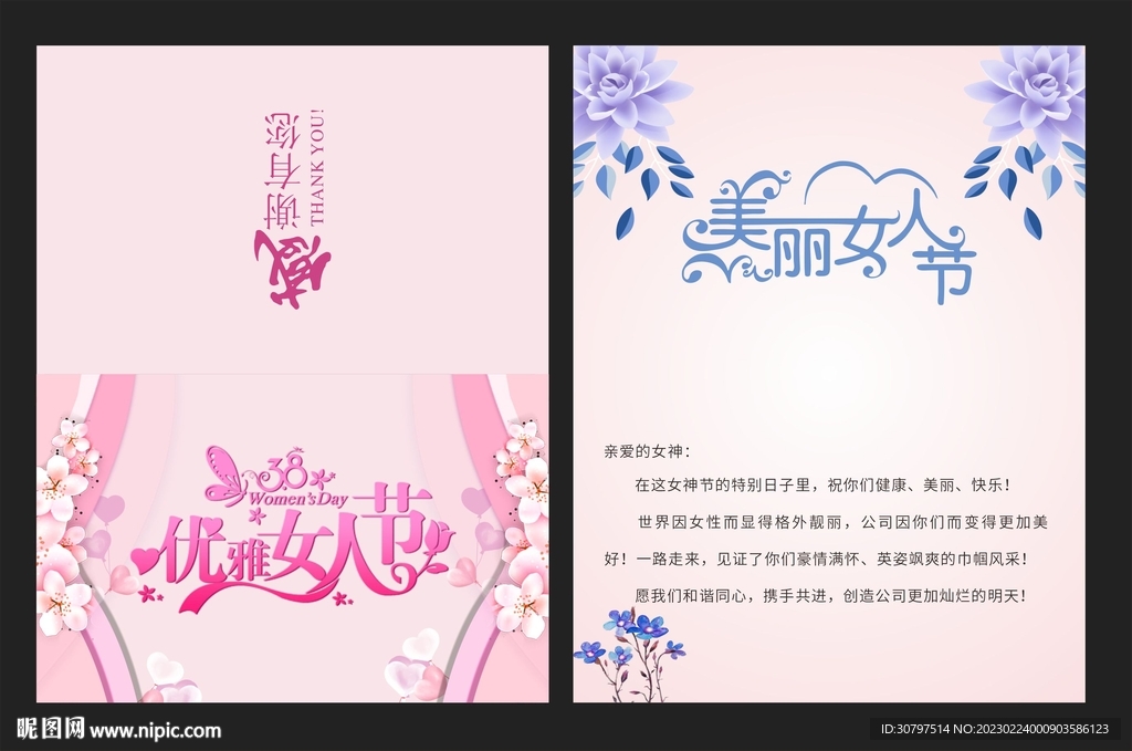  女人节快乐贺卡