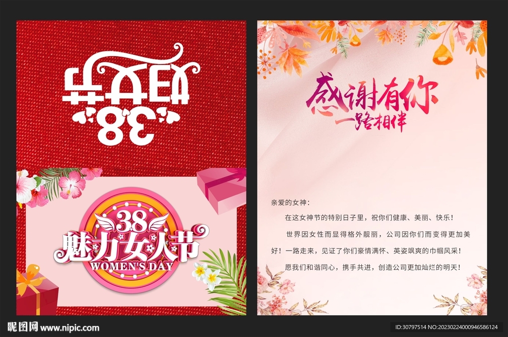 妇女节贺卡