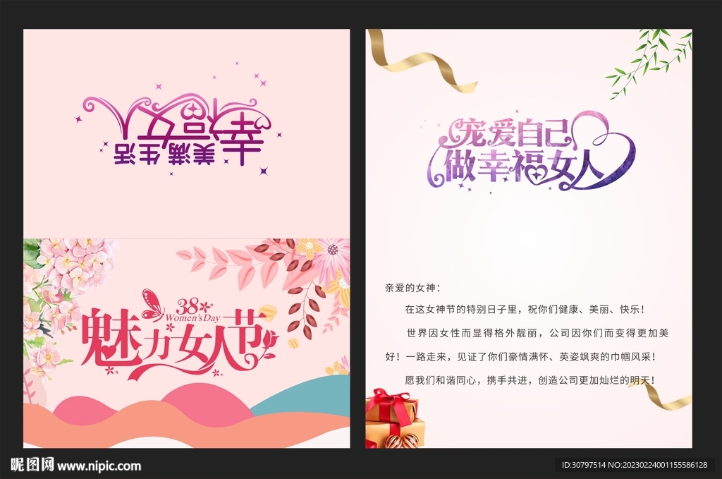 38女王节贺卡