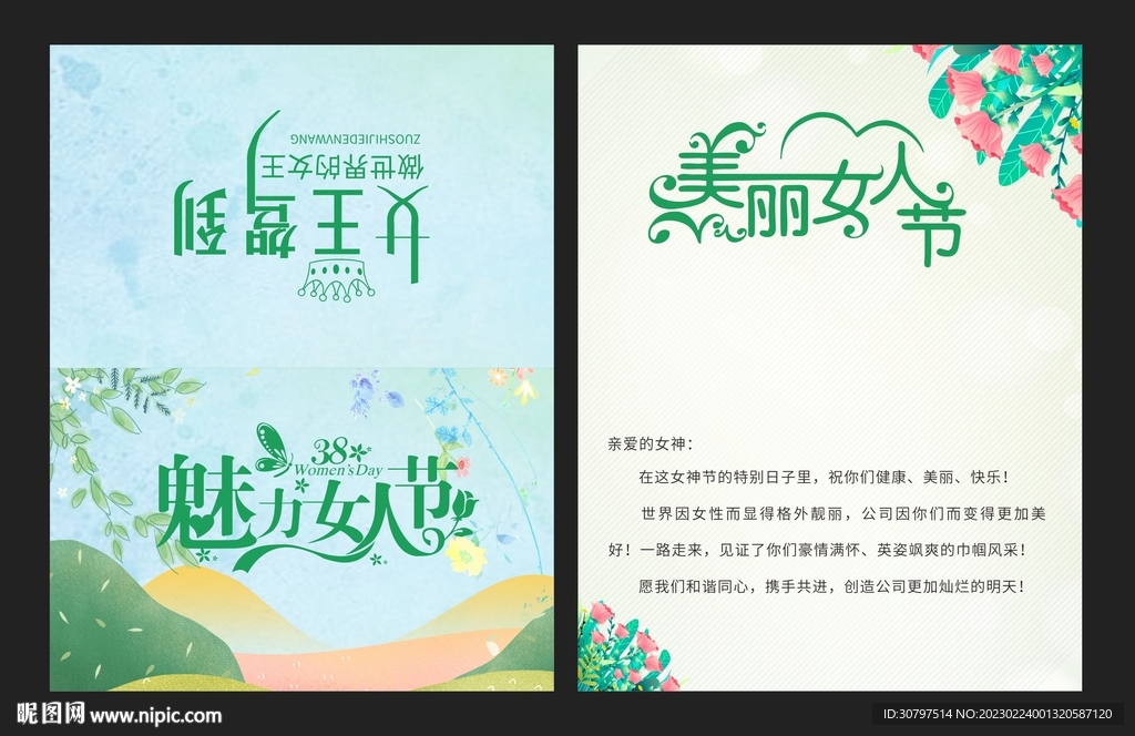 妇女节贺卡