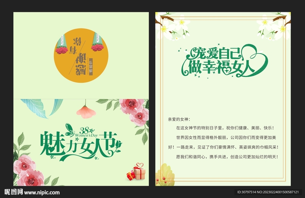 妇女节贺卡
