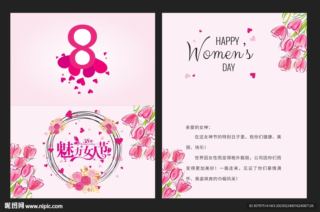  38女王节贺卡