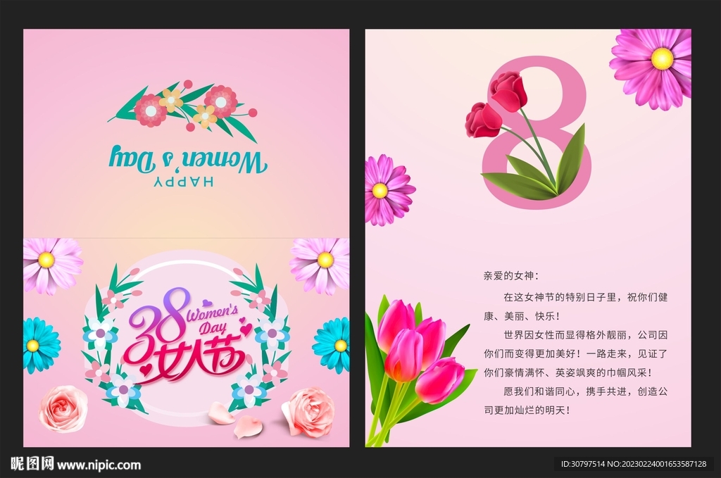 女人节快乐贺卡