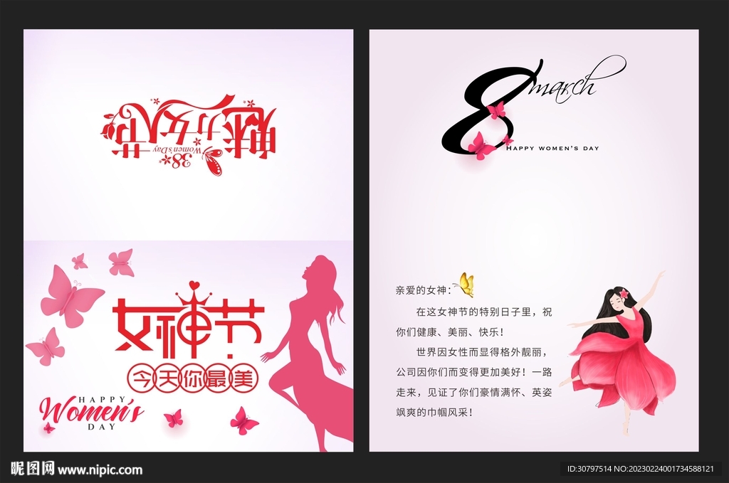 女人节快乐贺卡