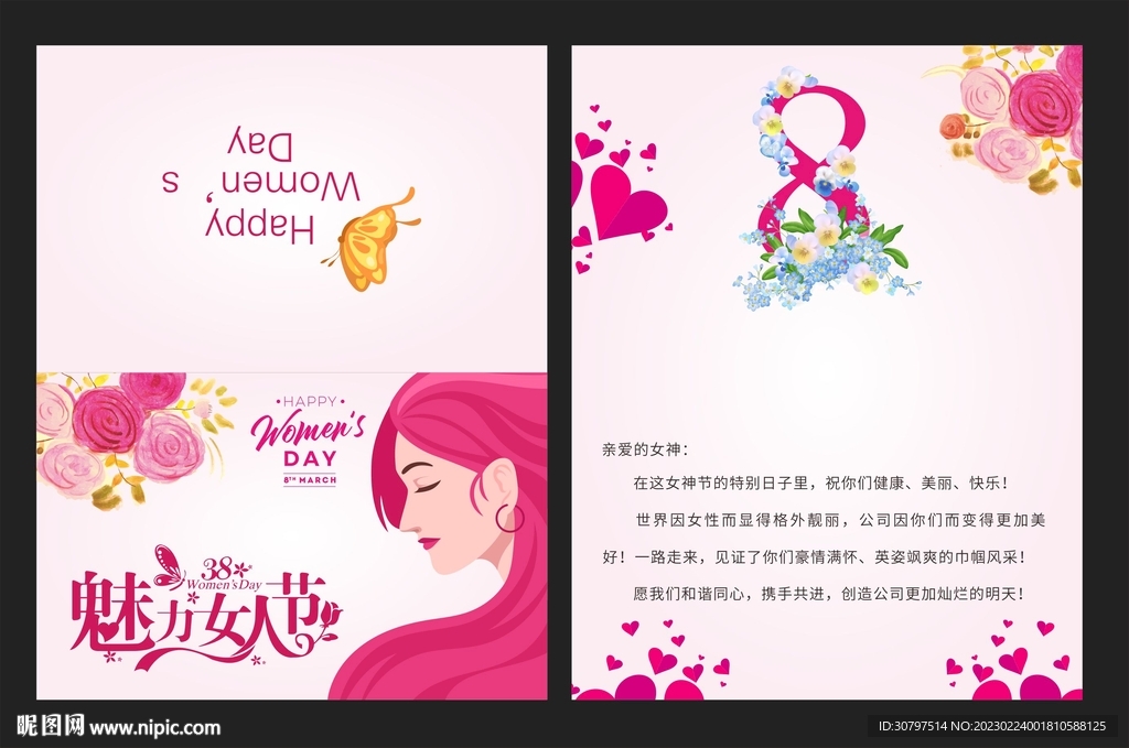  38女王节贺卡