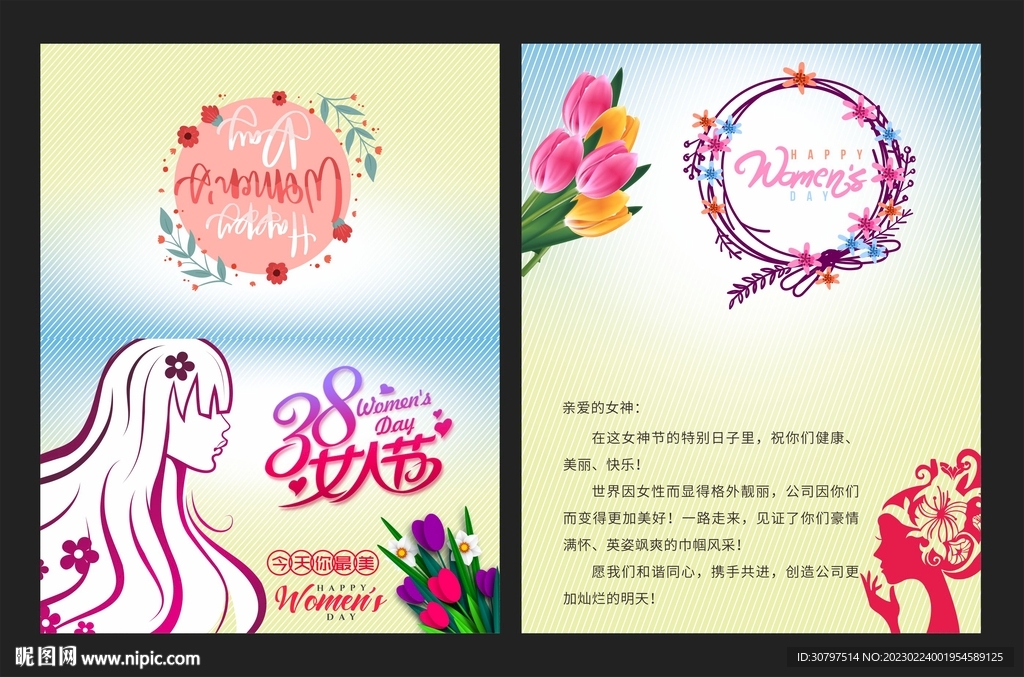 女神节快乐贺卡