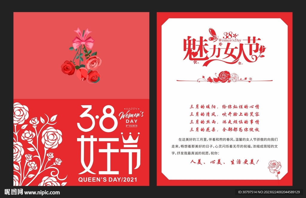 国际妇女节贺卡