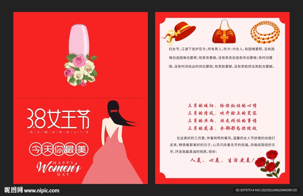  妇女节贺卡