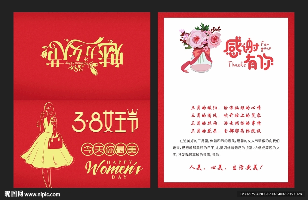 妇女节贺卡