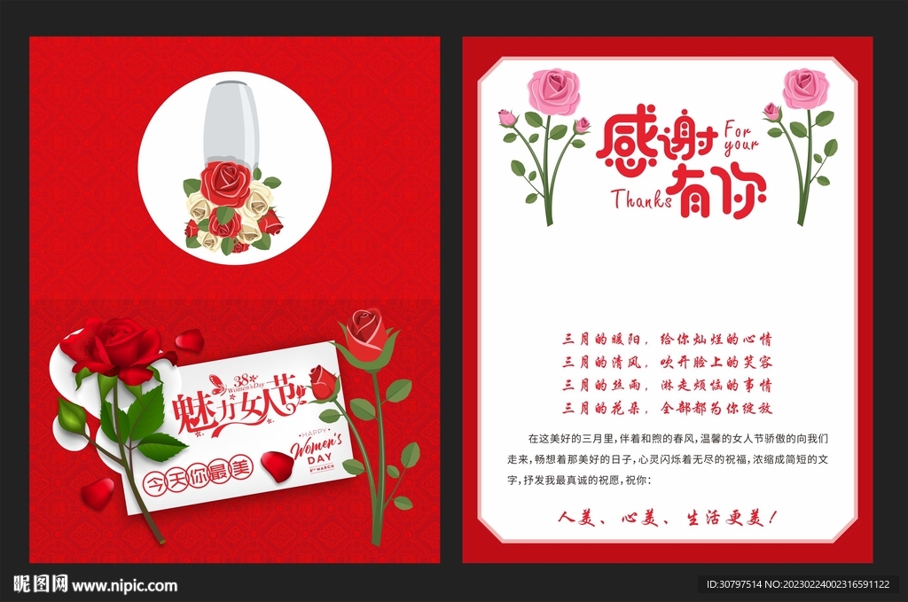 美丽女人节贺卡