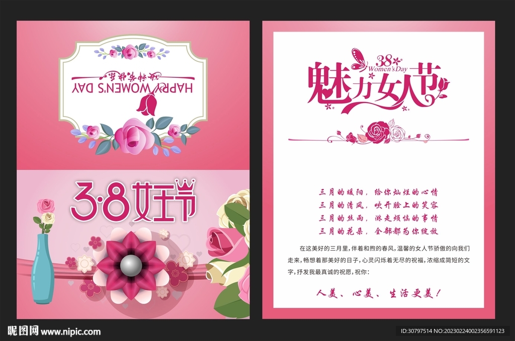 女神节快乐贺卡