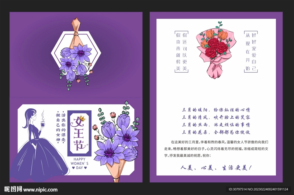 三八节贺卡