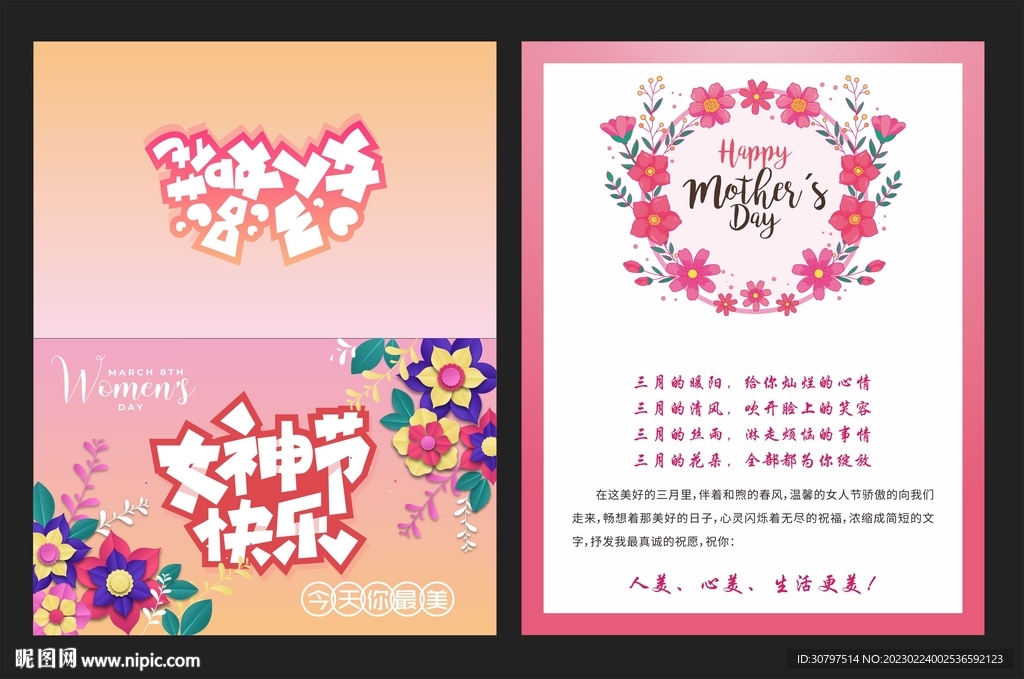 美丽女人节贺卡