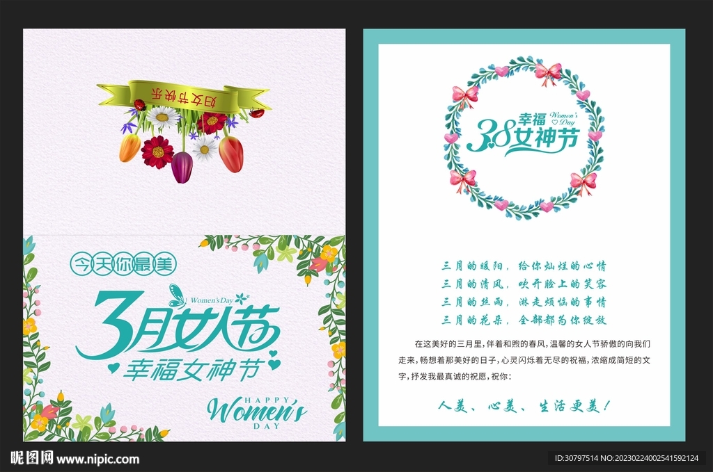 妇女节祝福贺卡