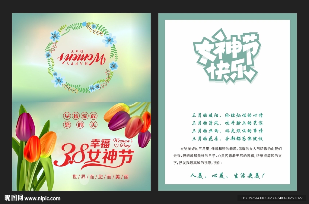 女王节快乐贺卡